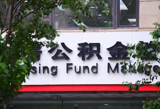 公积金基数8000每月扣多少-淮滨公积金代办平台